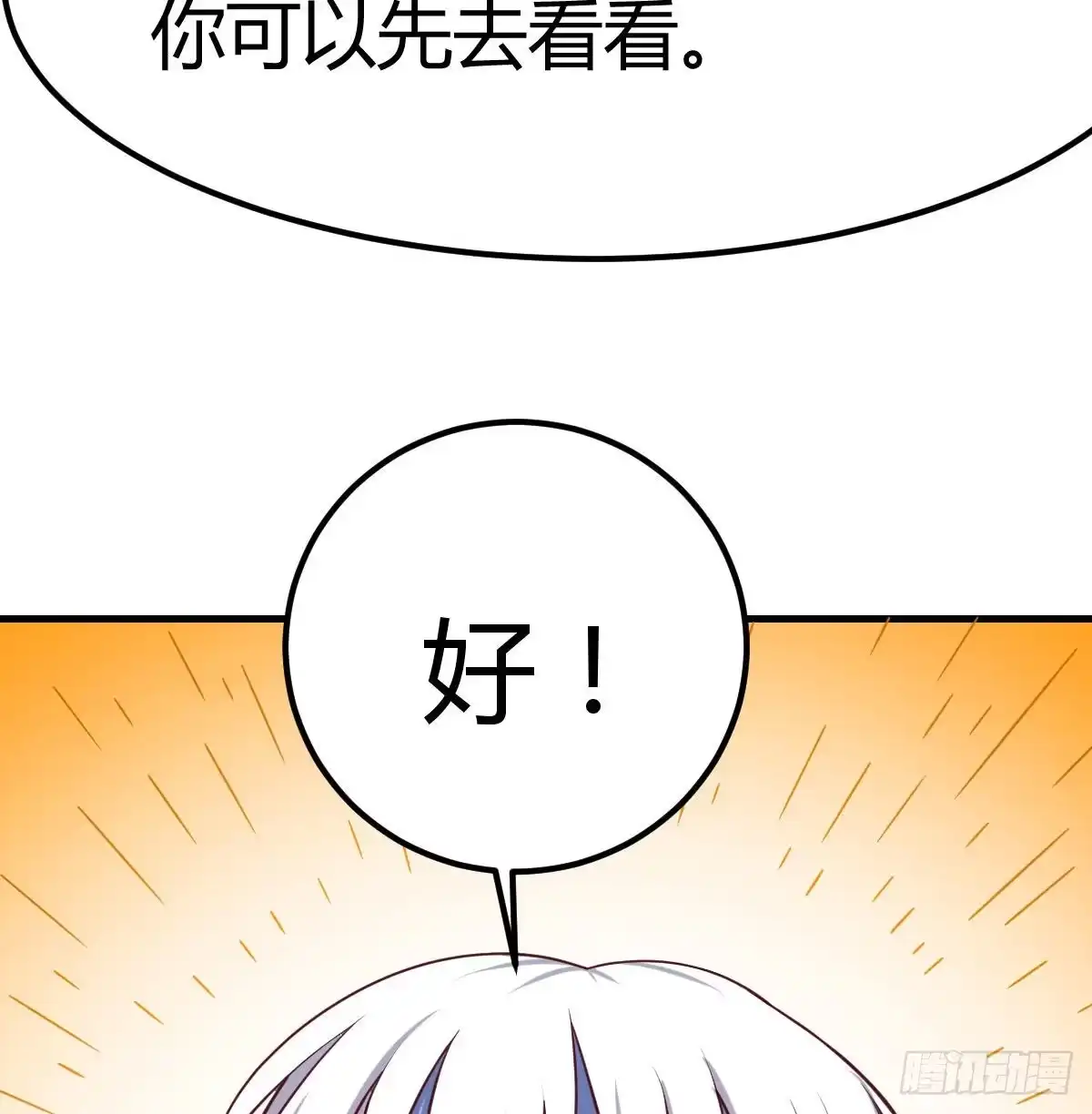 《圣尊助理的我已经无敌了》连更第四天 第41页