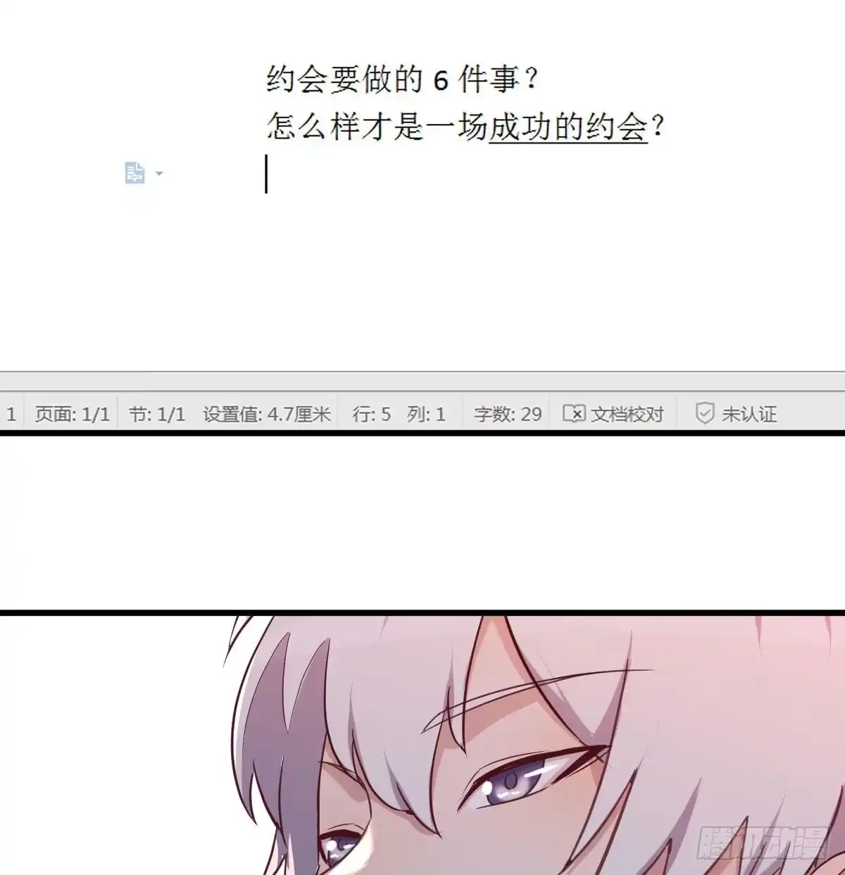《圣尊助理的我已经无敌了》连更第四天 第60页