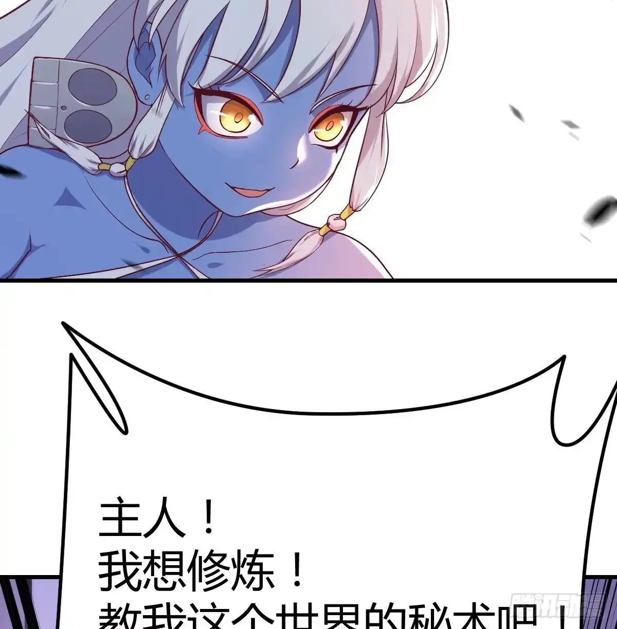 《圣尊助理的我已经无敌了》连更第四天 第37页
