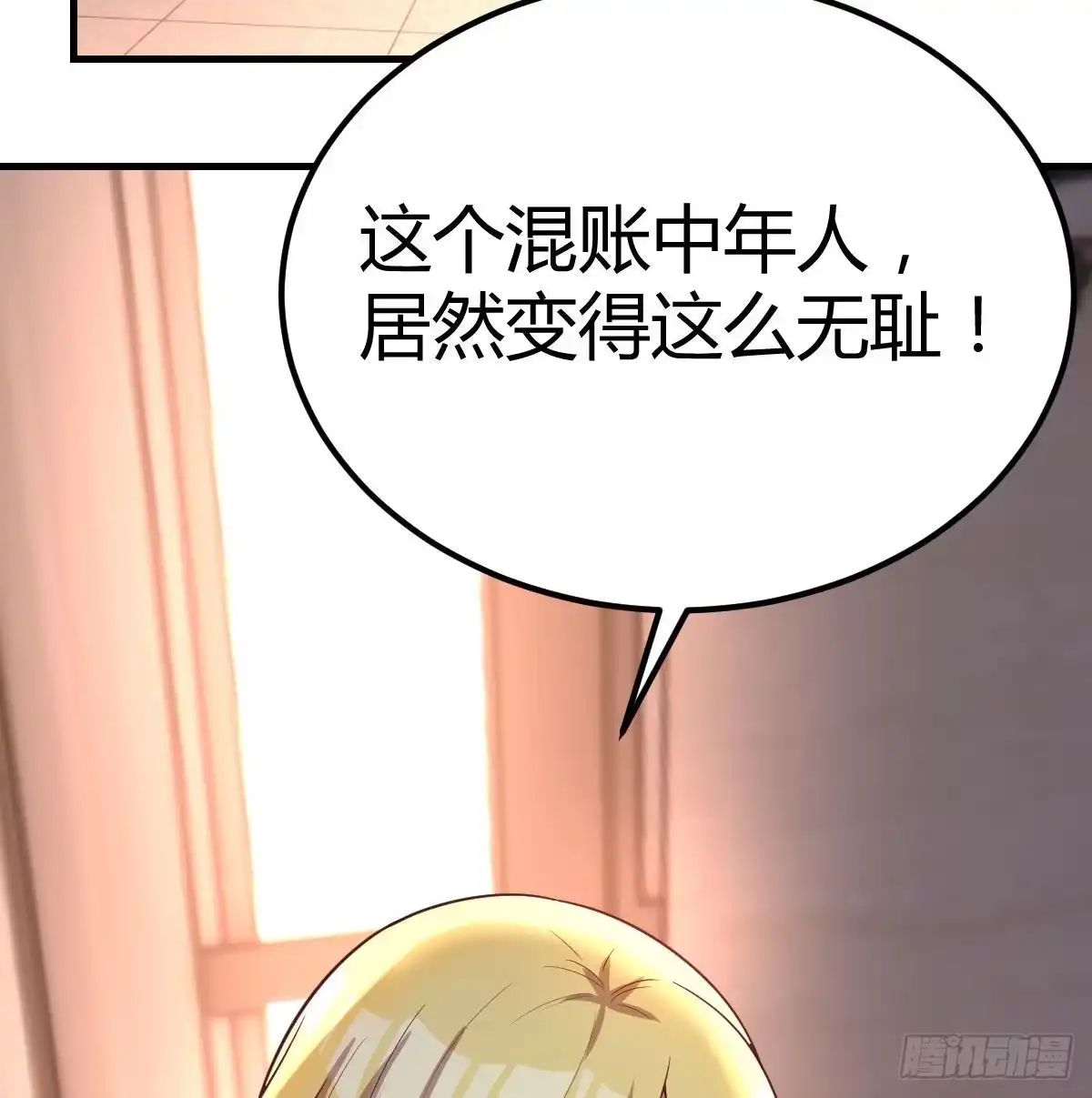《圣尊助理的我已经无敌了》连更第四天 第2页