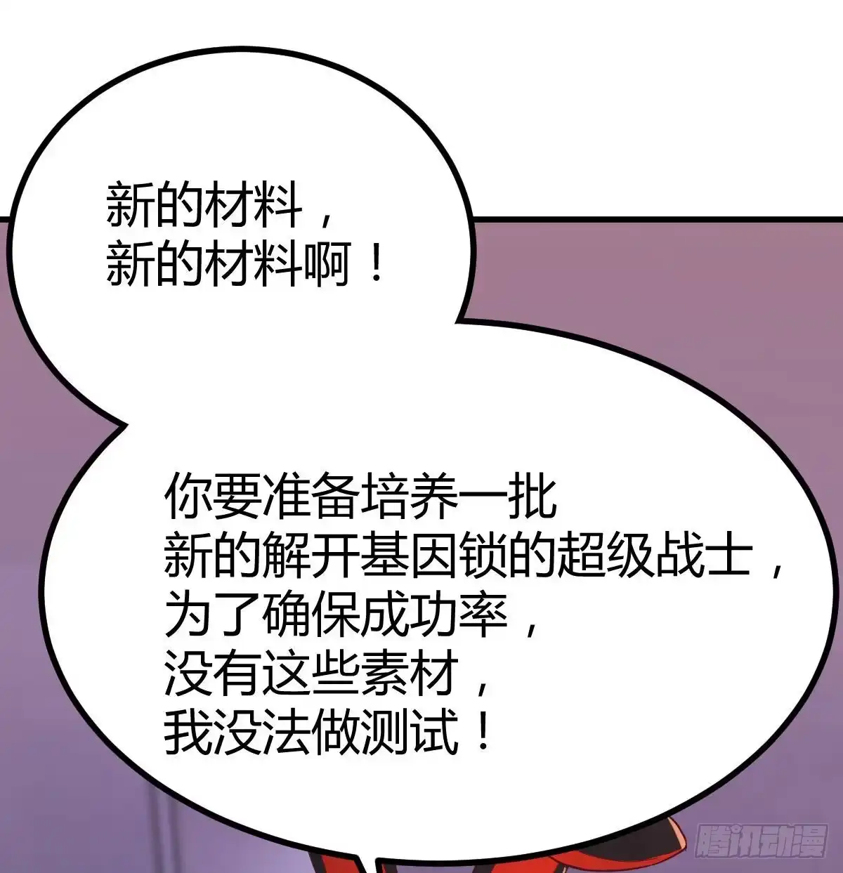 《圣尊助理的我已经无敌了》连更第四天 第48页