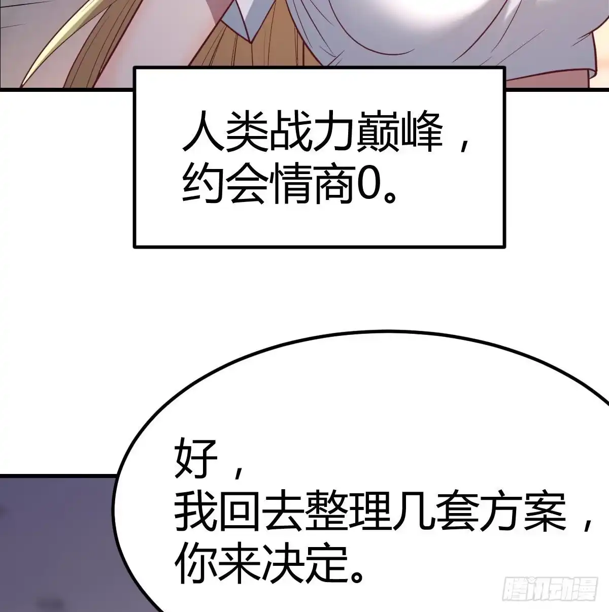 《圣尊助理的我已经无敌了》连更第四天 第15页
