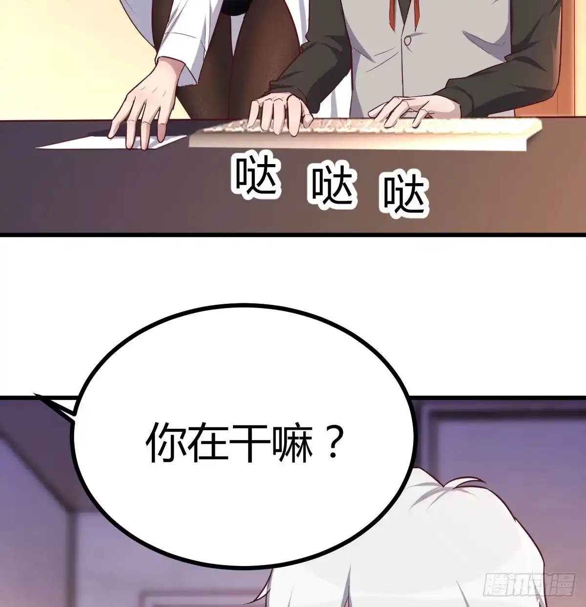 《圣尊助理的我已经无敌了》连更第四天 第55页