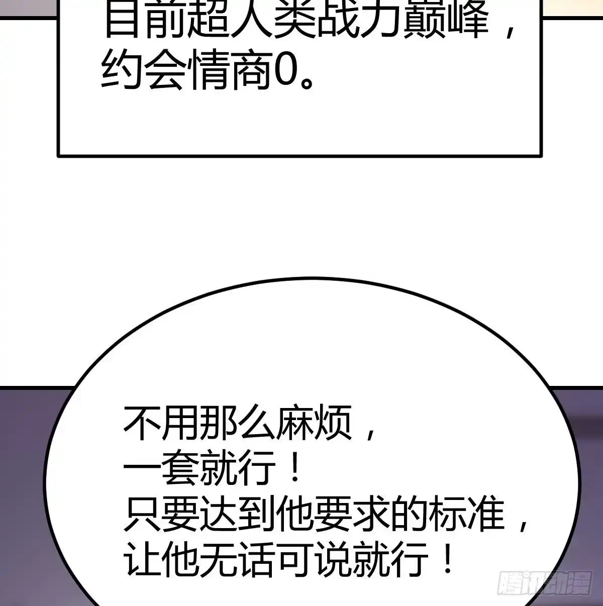 《圣尊助理的我已经无敌了》连更第四天 第17页
