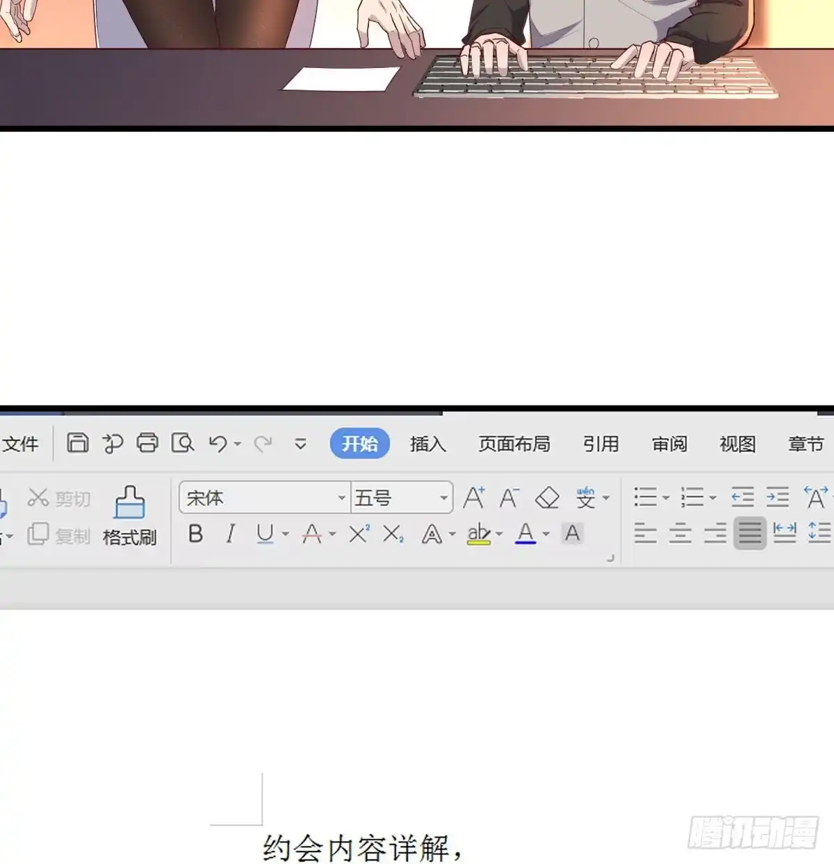 《圣尊助理的我已经无敌了》连更第四天 第59页