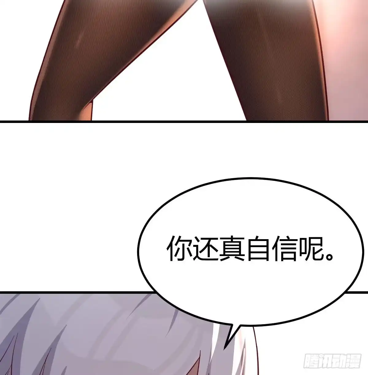 《圣尊助理的我已经无敌了》反浪漫的浪漫 第21页