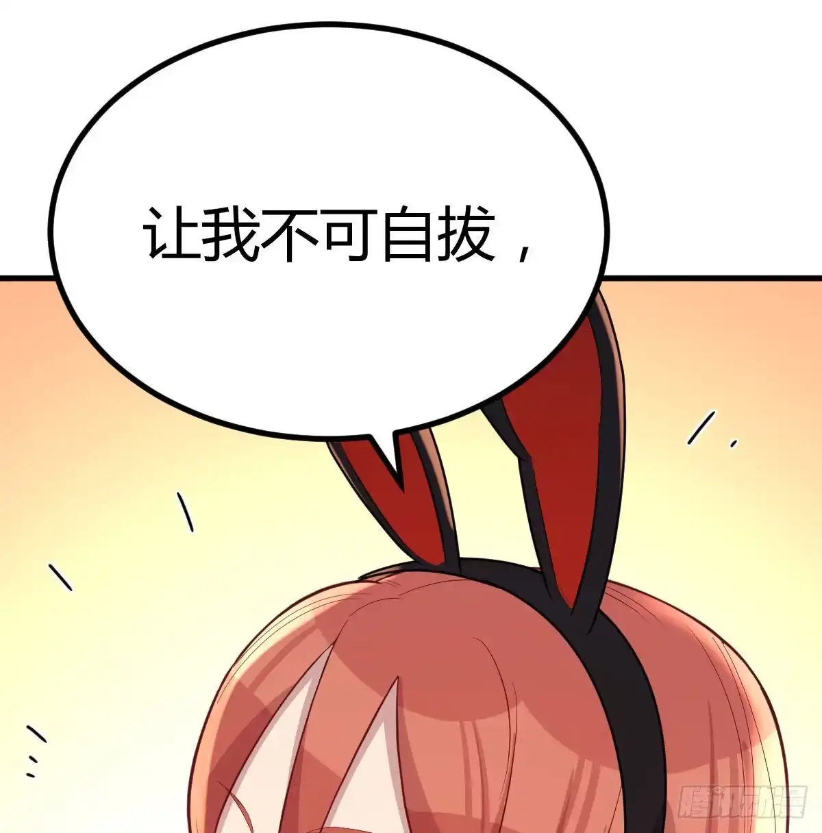 《圣尊助理的我已经无敌了》反浪漫的浪漫 第24页