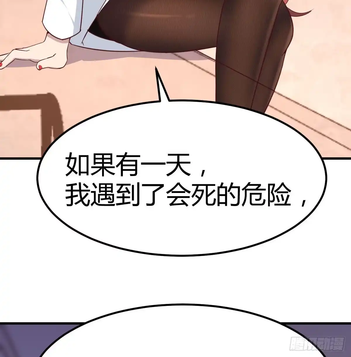 《圣尊助理的我已经无敌了》反浪漫的浪漫 第6页