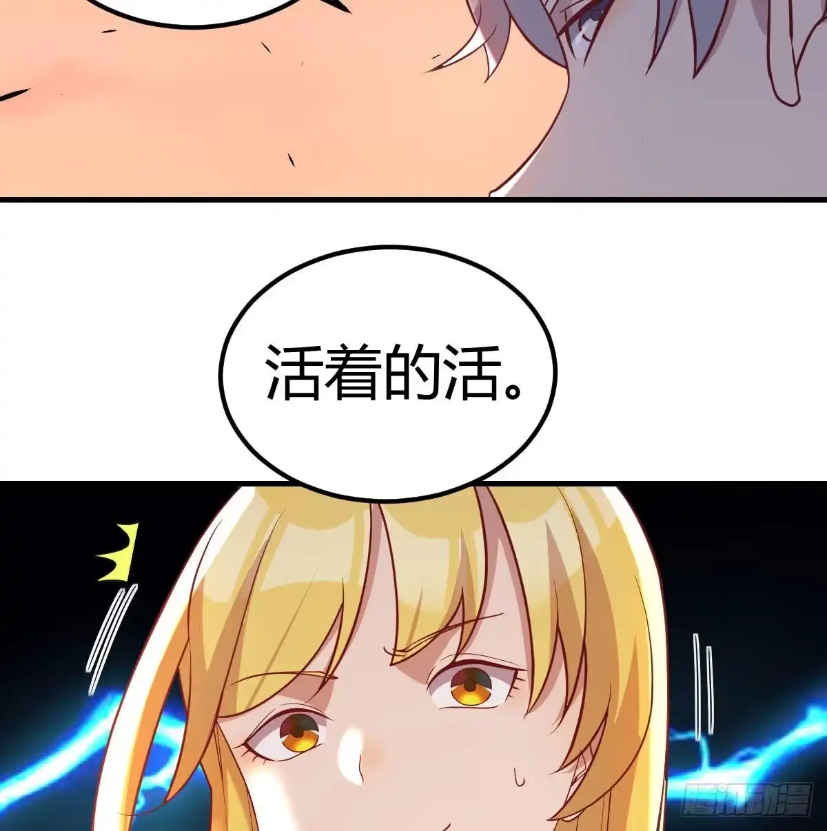 《圣尊助理的我已经无敌了》反浪漫的浪漫 第56页