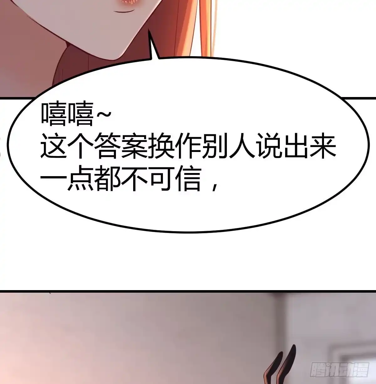 《圣尊助理的我已经无敌了》反浪漫的浪漫 第10页