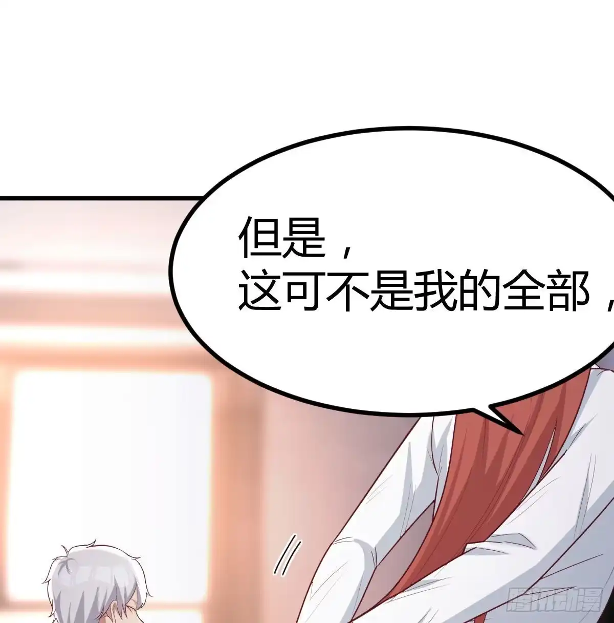 《圣尊助理的我已经无敌了》反浪漫的浪漫 第27页