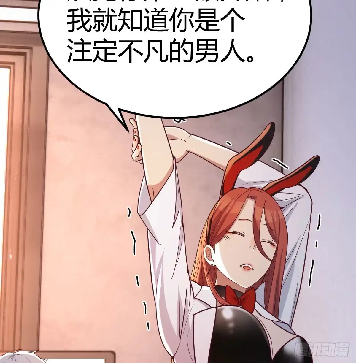 《圣尊助理的我已经无敌了》反浪漫的浪漫 第14页