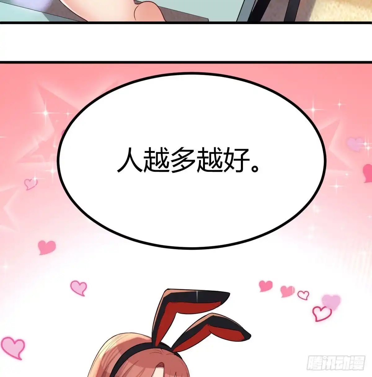 《圣尊助理的我已经无敌了》反浪漫的浪漫 第36页