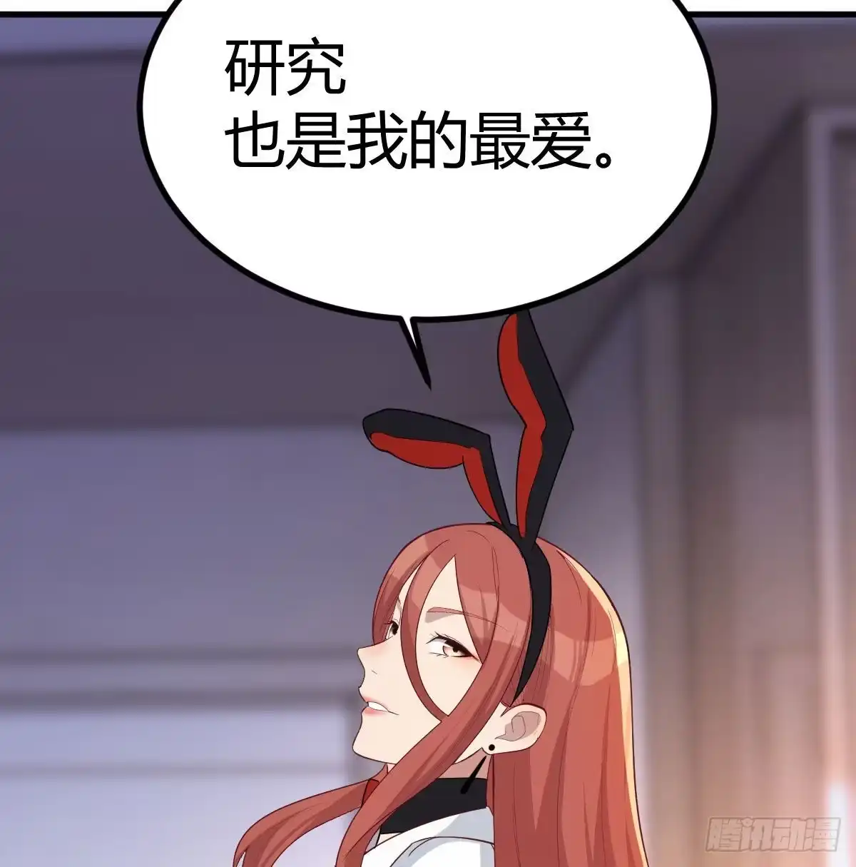 《圣尊助理的我已经无敌了》反浪漫的浪漫 第29页