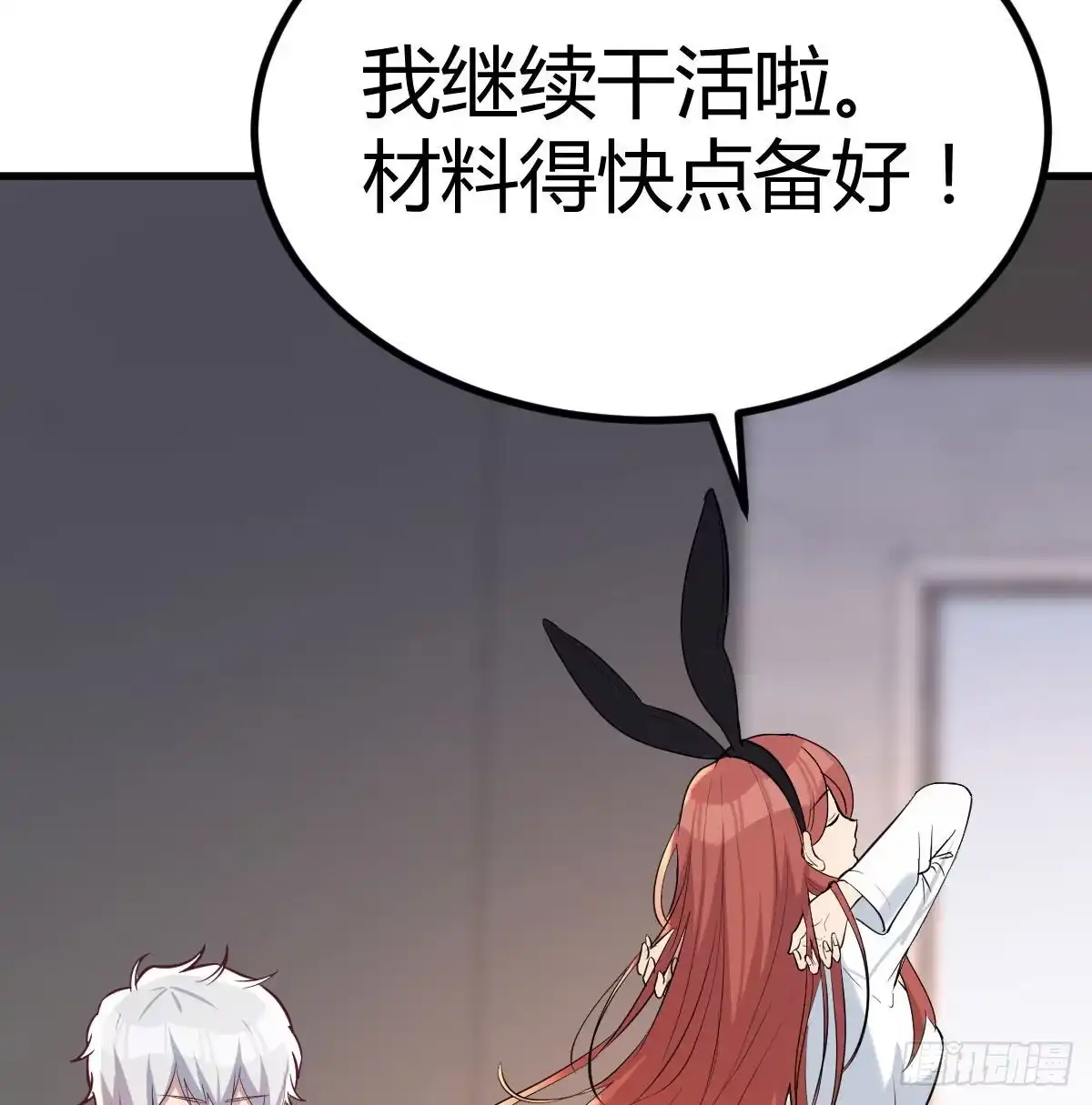 《圣尊助理的我已经无敌了》反浪漫的浪漫 第41页