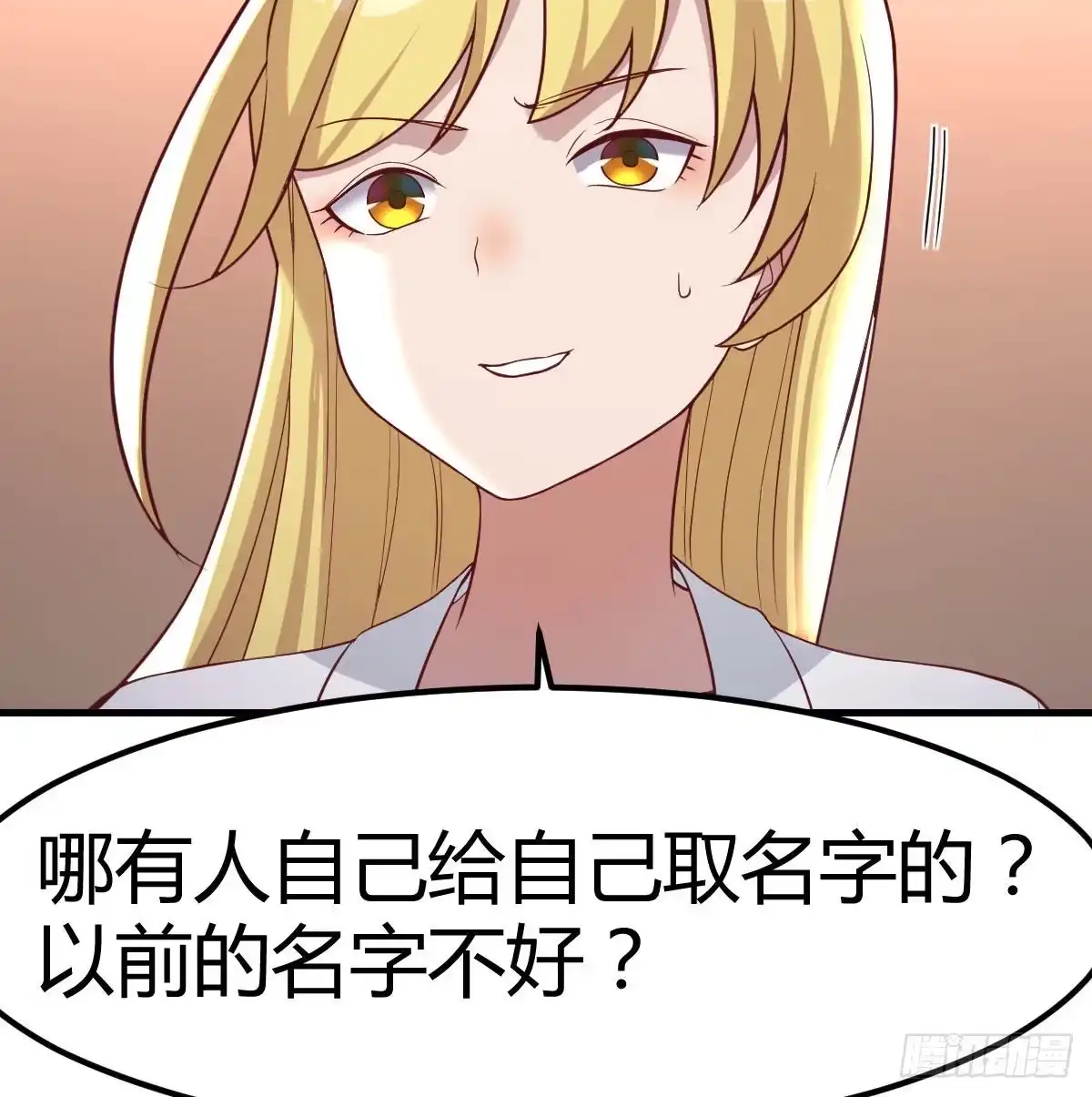 《圣尊助理的我已经无敌了》反浪漫的浪漫 第64页