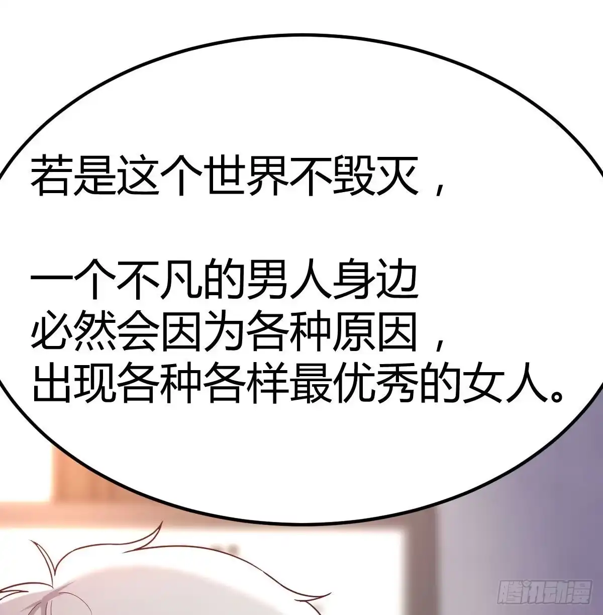 《圣尊助理的我已经无敌了》反浪漫的浪漫 第16页