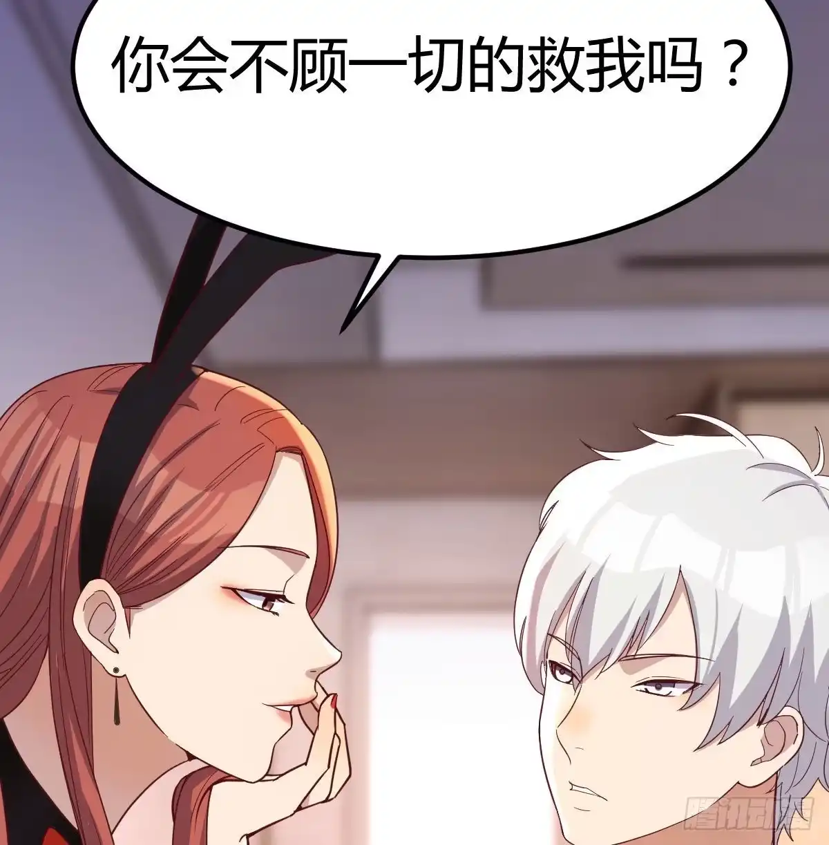 《圣尊助理的我已经无敌了》反浪漫的浪漫 第7页