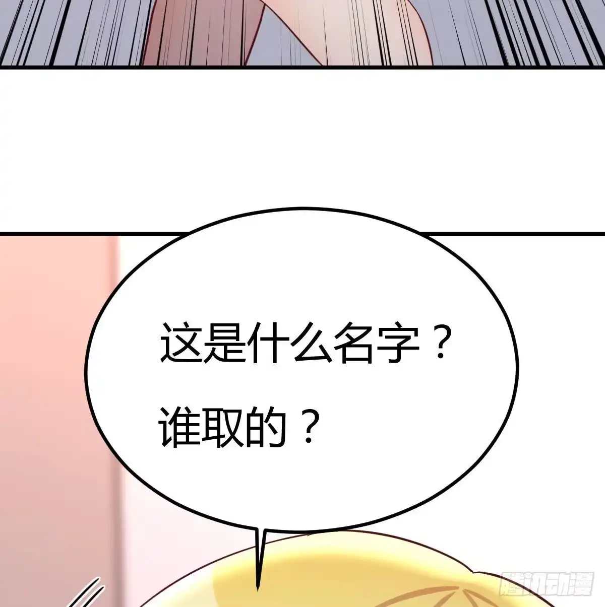《圣尊助理的我已经无敌了》反浪漫的浪漫 第60页