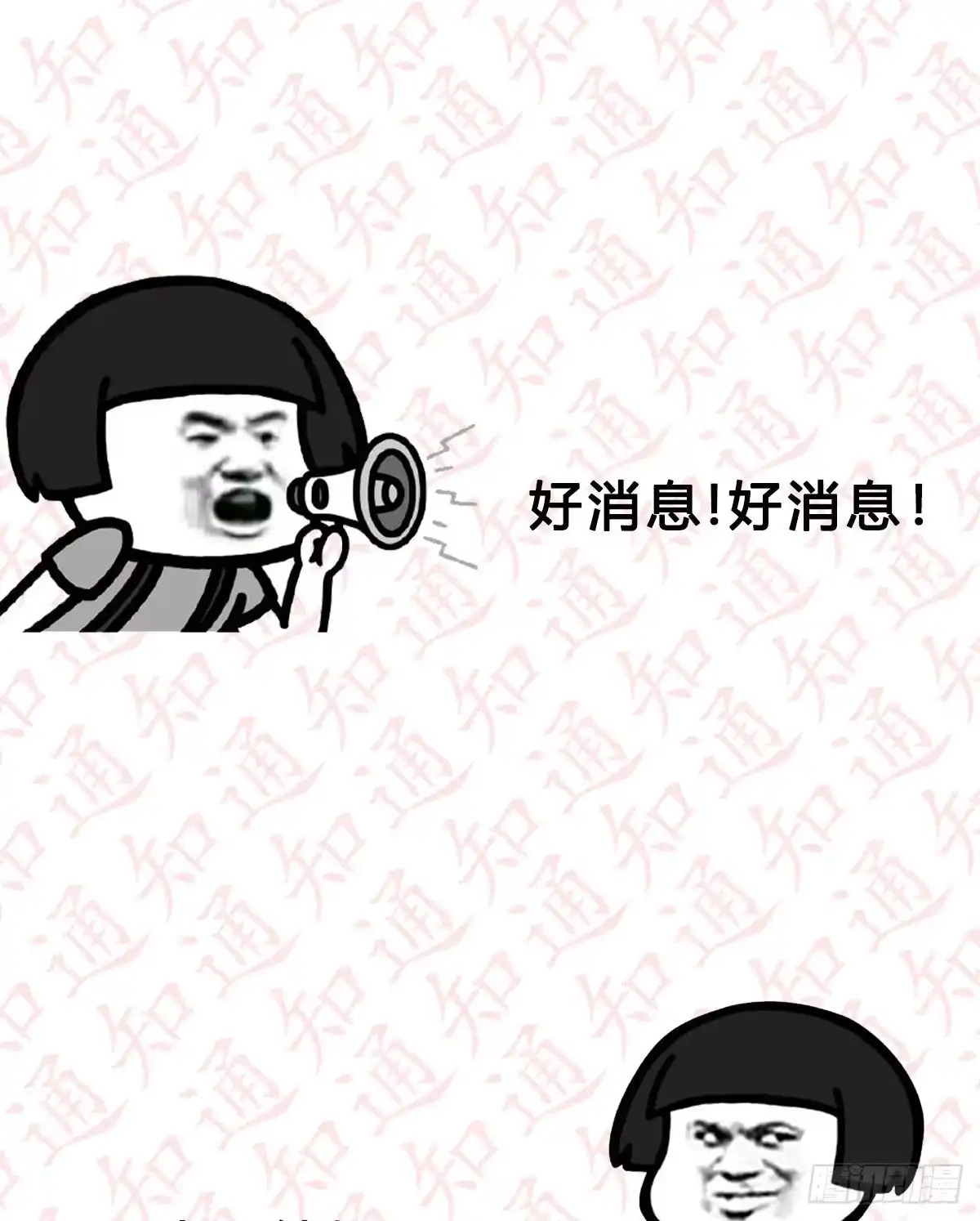 《圣尊助理的我已经无敌了》通知 第1页