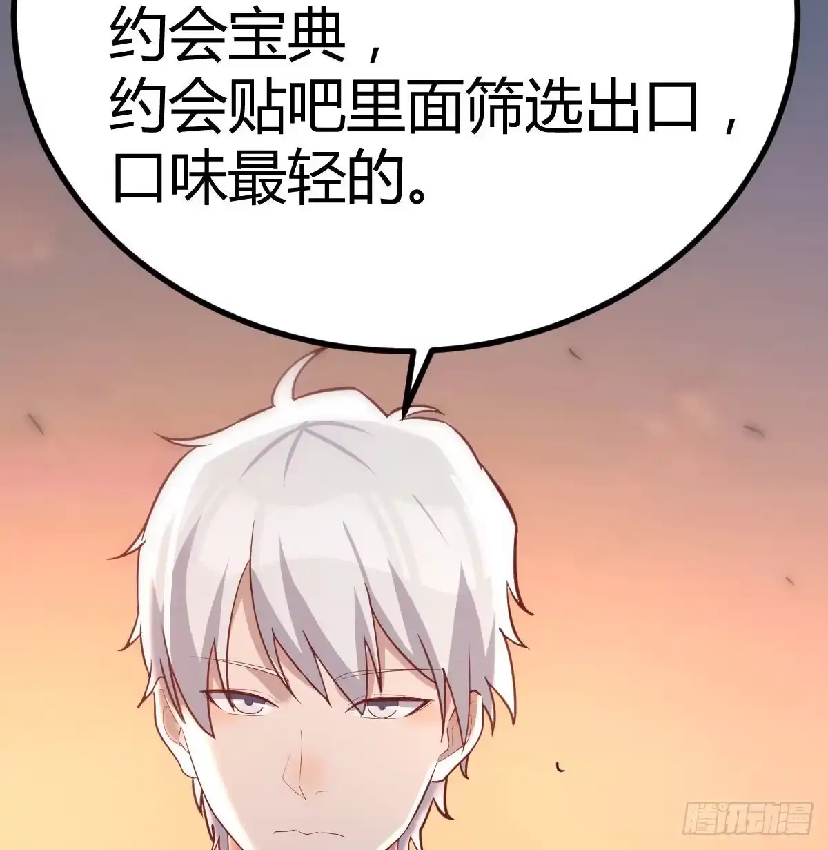 《圣尊助理的我已经无敌了》连更第一天 第44页