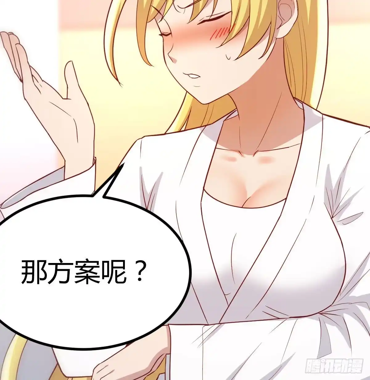 《圣尊助理的我已经无敌了》连更第一天 第27页