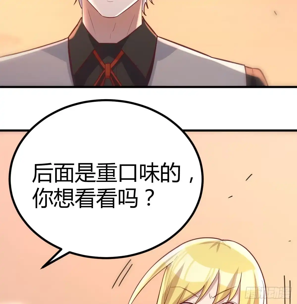 《圣尊助理的我已经无敌了》连更第一天 第45页