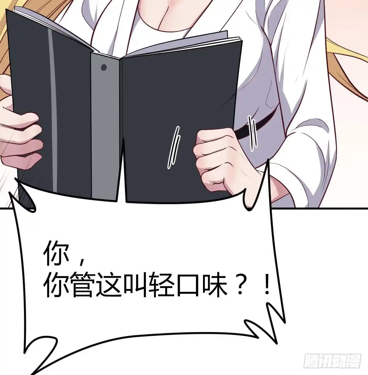 《圣尊助理的我已经无敌了》连更第一天 第48页