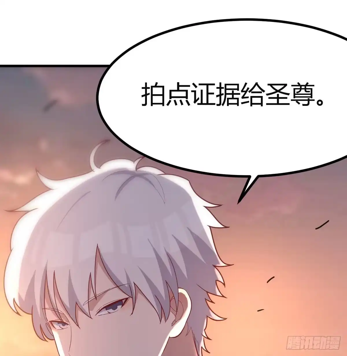 《圣尊助理的我已经无敌了》连更第一天 第23页