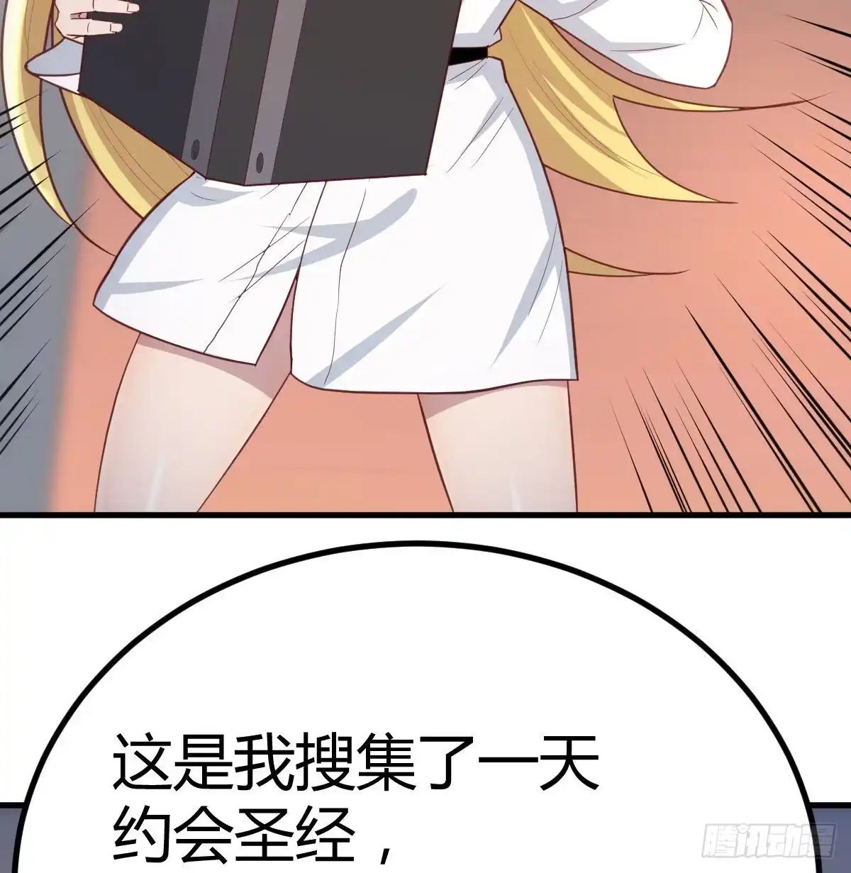 《圣尊助理的我已经无敌了》连更第一天 第43页