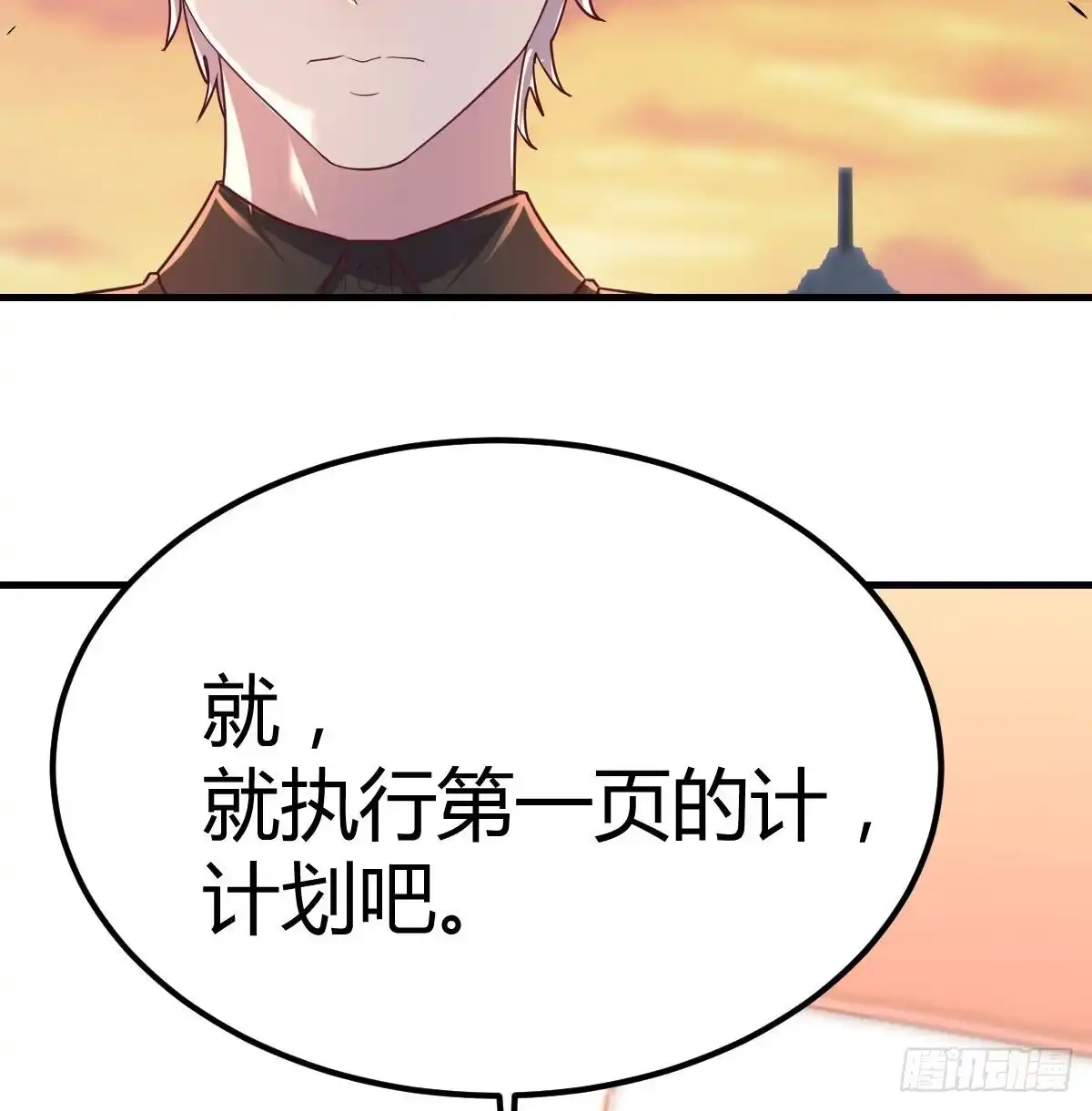 《圣尊助理的我已经无敌了》连更第一天 第56页