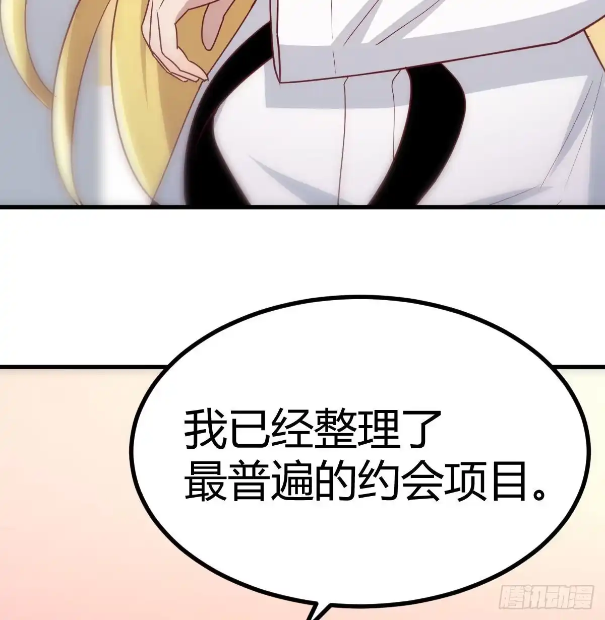 《圣尊助理的我已经无敌了》连更第一天 第28页