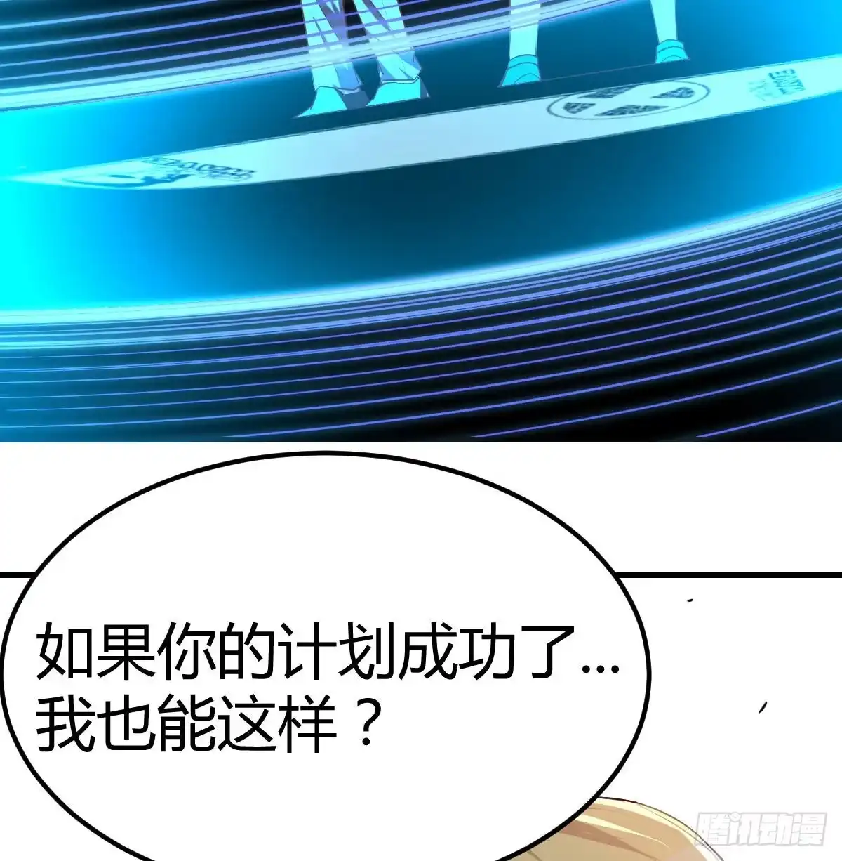 《圣尊助理的我已经无敌了》连更第二天 第17页
