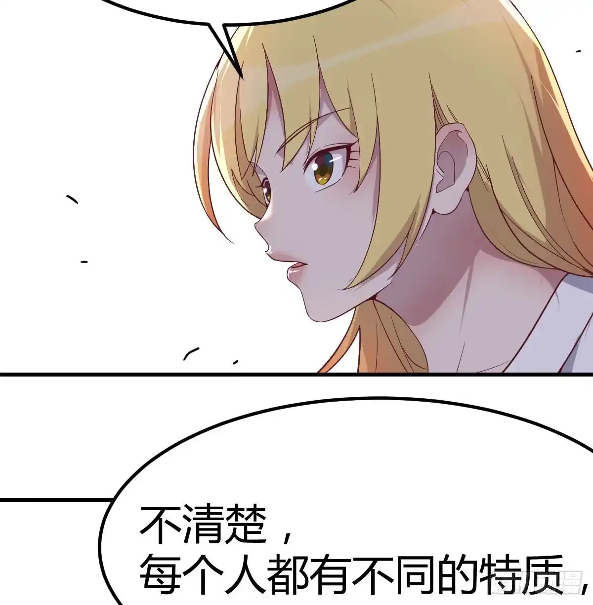《圣尊助理的我已经无敌了》连更第二天 第18页