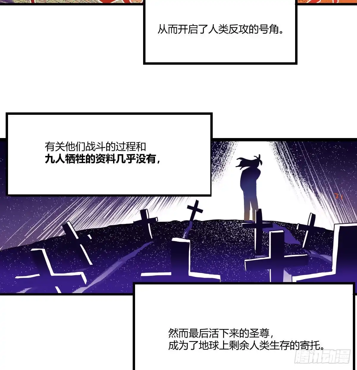 《圣尊助理的我已经无敌了》寻找突破口 第23页