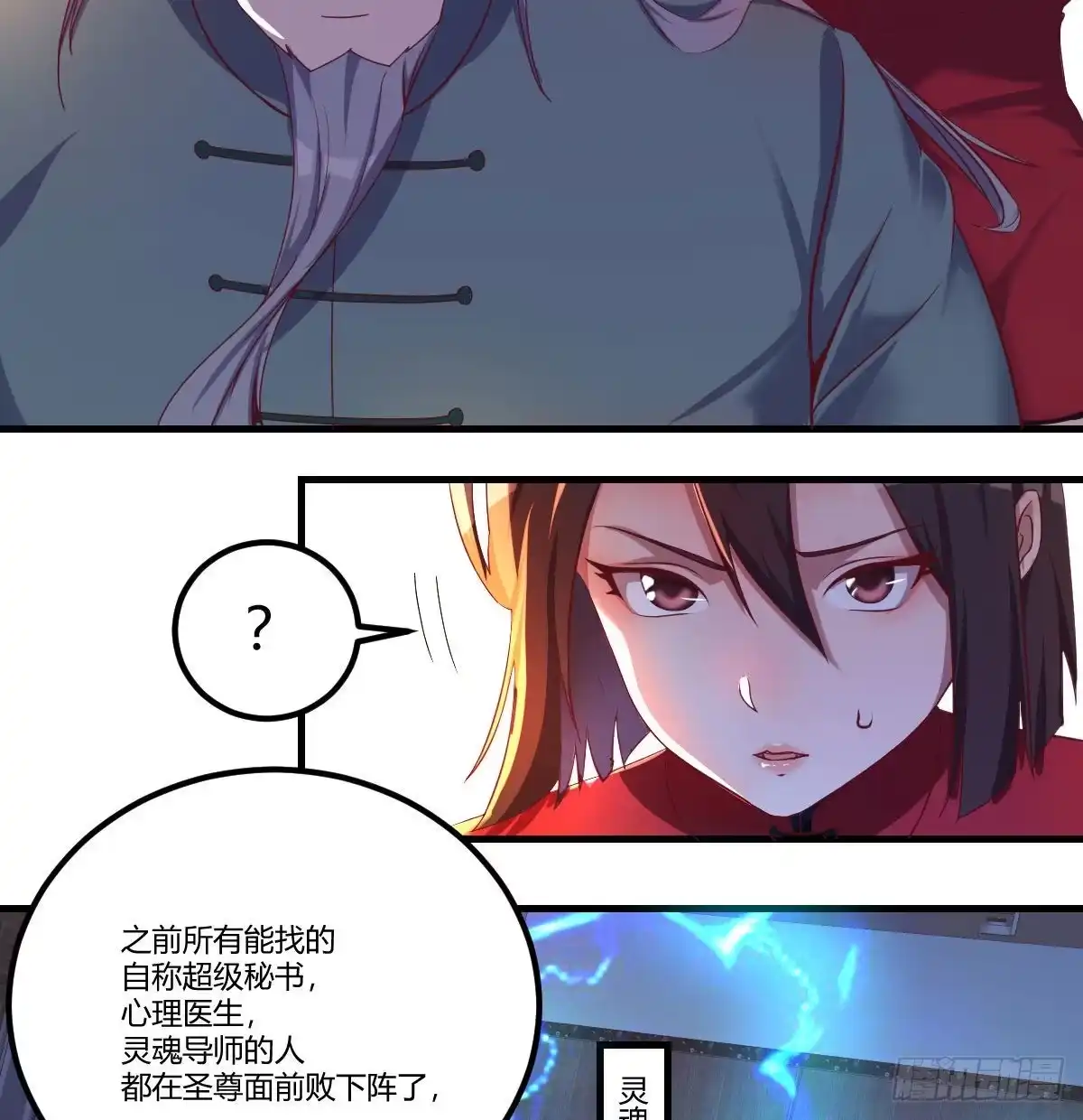 《圣尊助理的我已经无敌了》寻找突破口 第15页