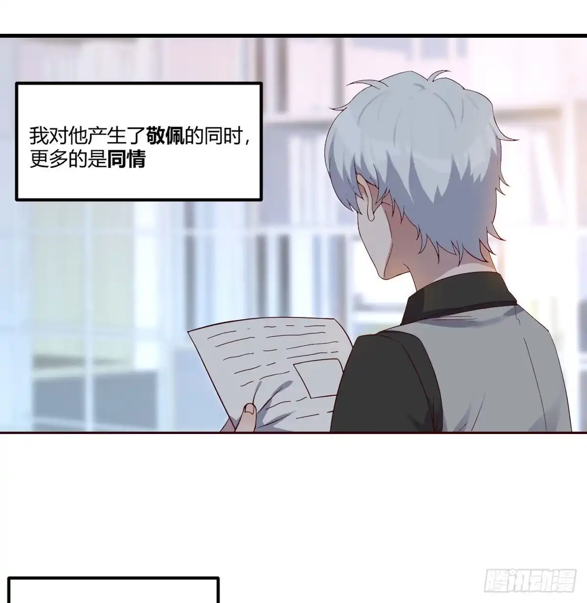 《圣尊助理的我已经无敌了》寻找突破口 第29页