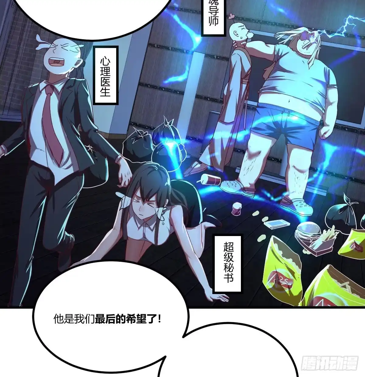 《圣尊助理的我已经无敌了》寻找突破口 第16页