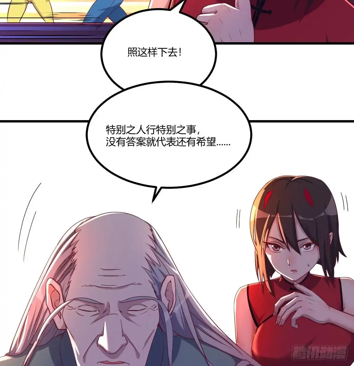 《圣尊助理的我已经无敌了》寻找突破口 第14页