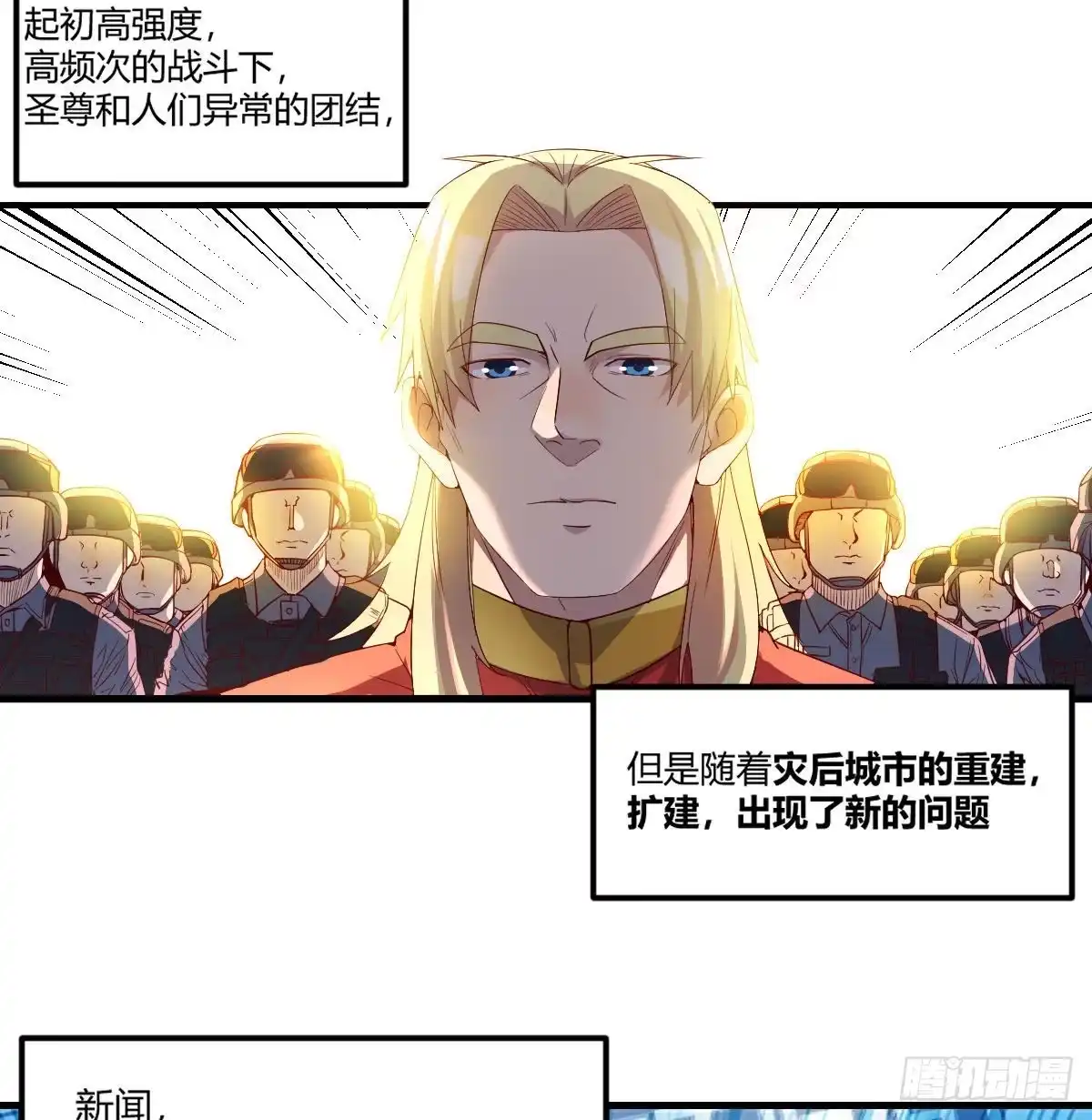 《圣尊助理的我已经无敌了》寻找突破口 第30页