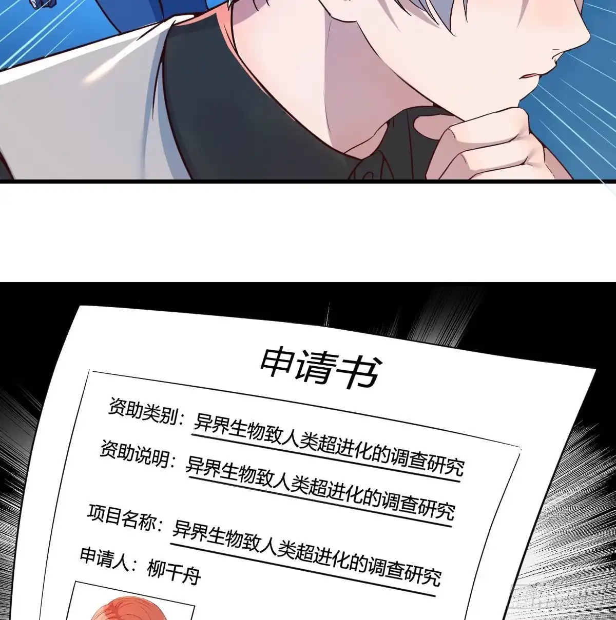 《圣尊助理的我已经无敌了》寻找突破口 第50页
