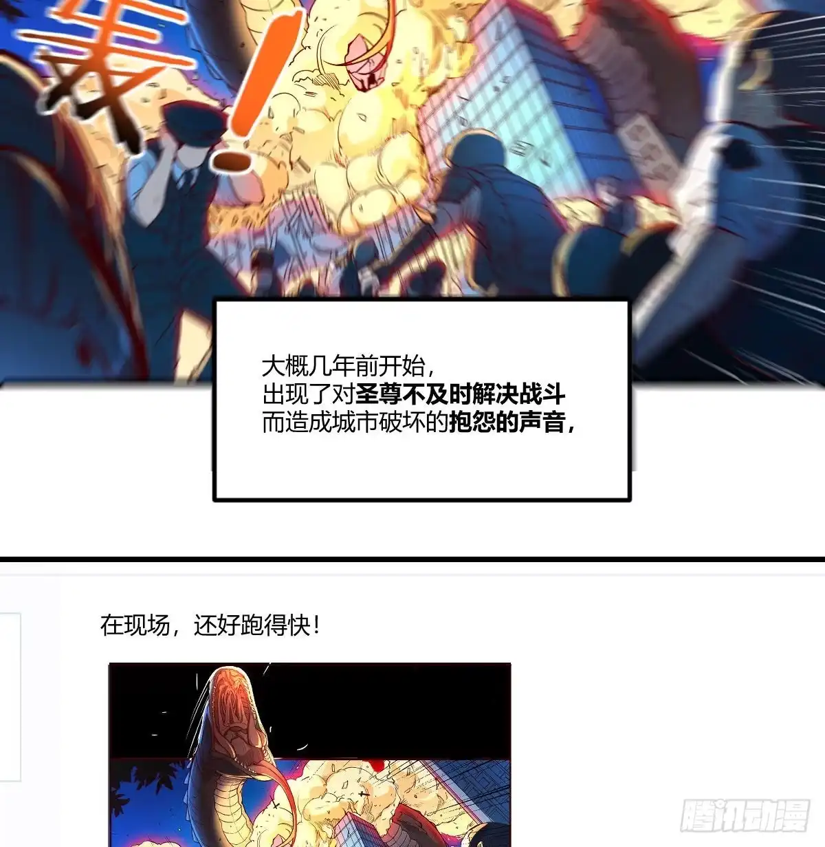 《圣尊助理的我已经无敌了》寻找突破口 第33页