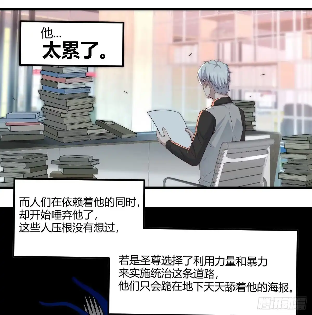 《圣尊助理的我已经无敌了》寻找突破口 第41页