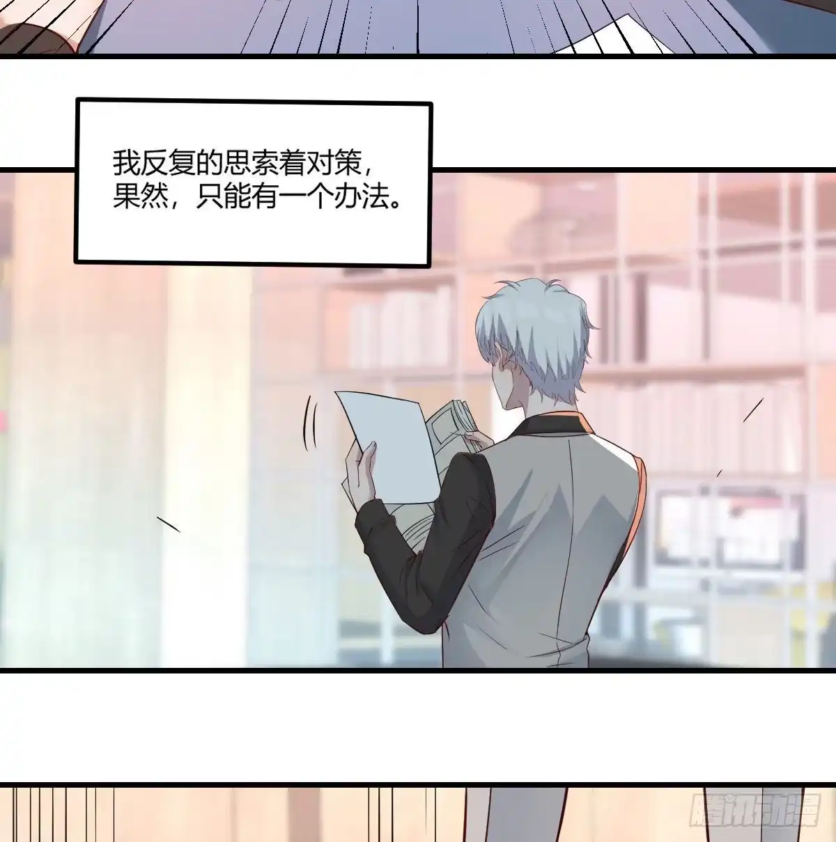 《圣尊助理的我已经无敌了》寻找突破口 第46页