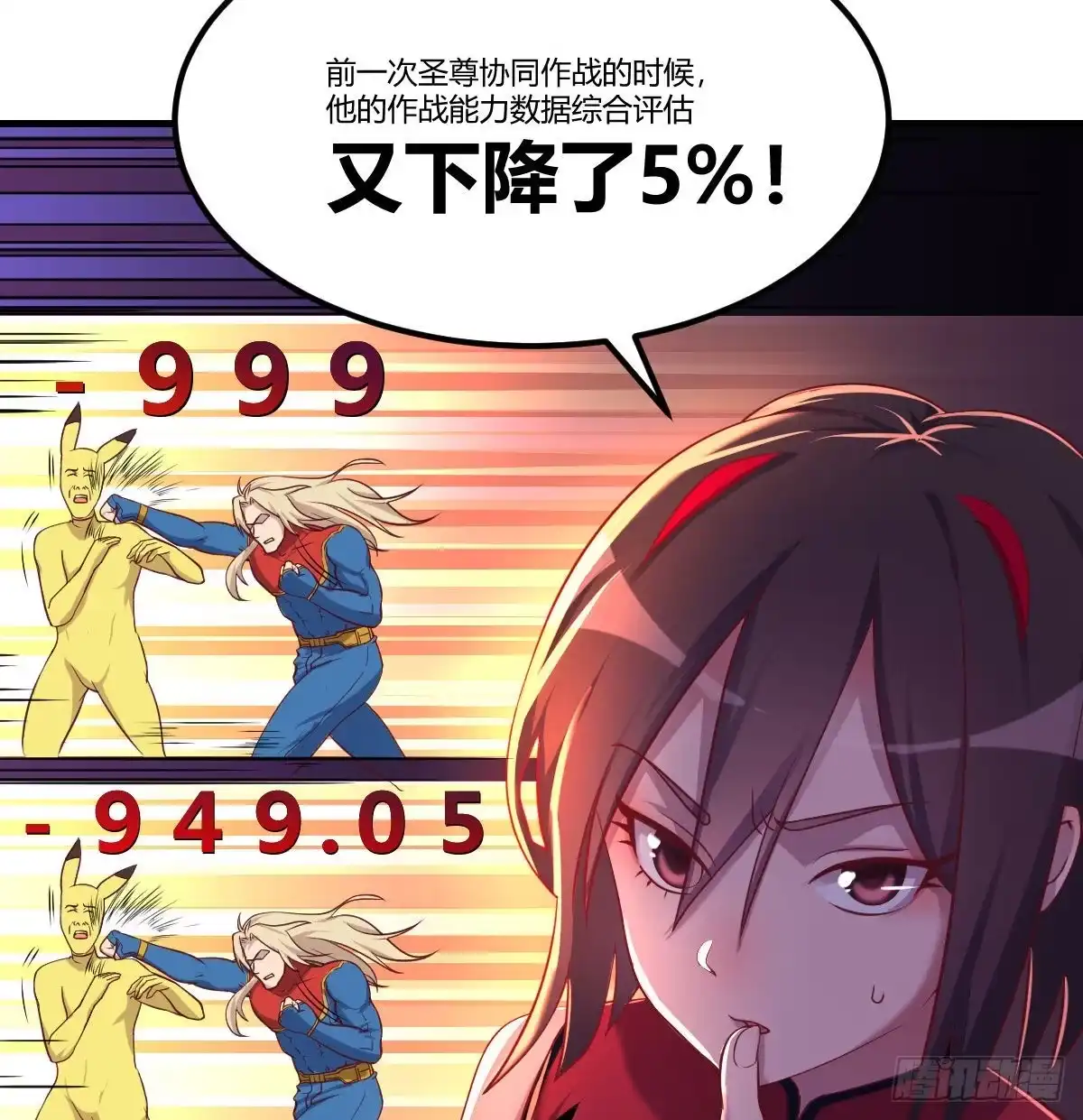 《圣尊助理的我已经无敌了》寻找突破口 第13页