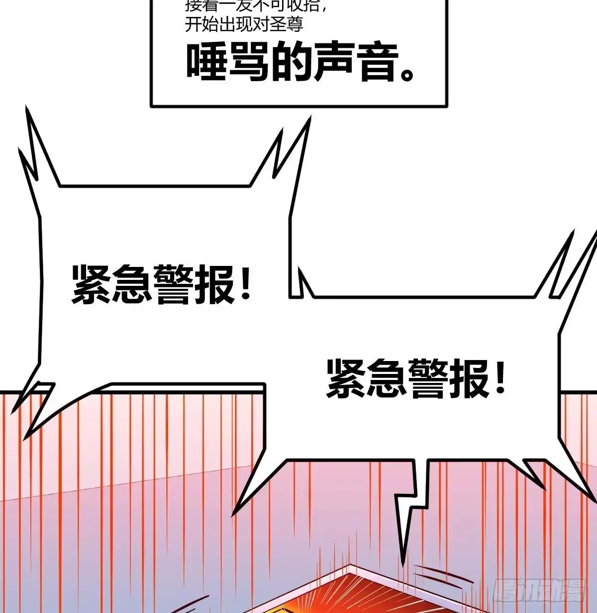 《圣尊助理的我已经无敌了》寻找突破口 第35页