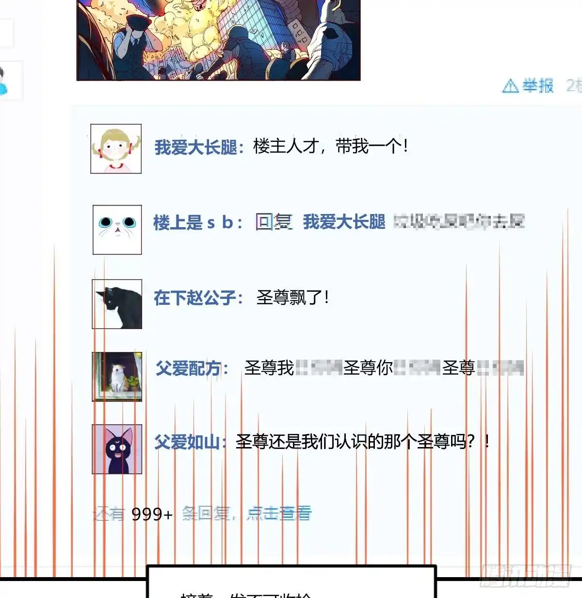 《圣尊助理的我已经无敌了》寻找突破口 第34页
