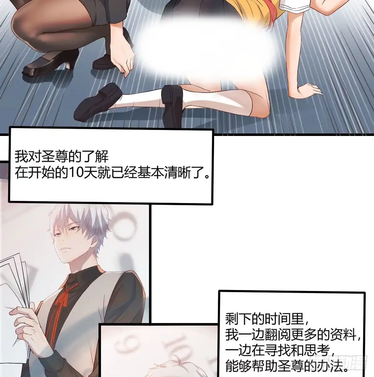 《圣尊助理的我已经无敌了》寻找突破口 第43页
