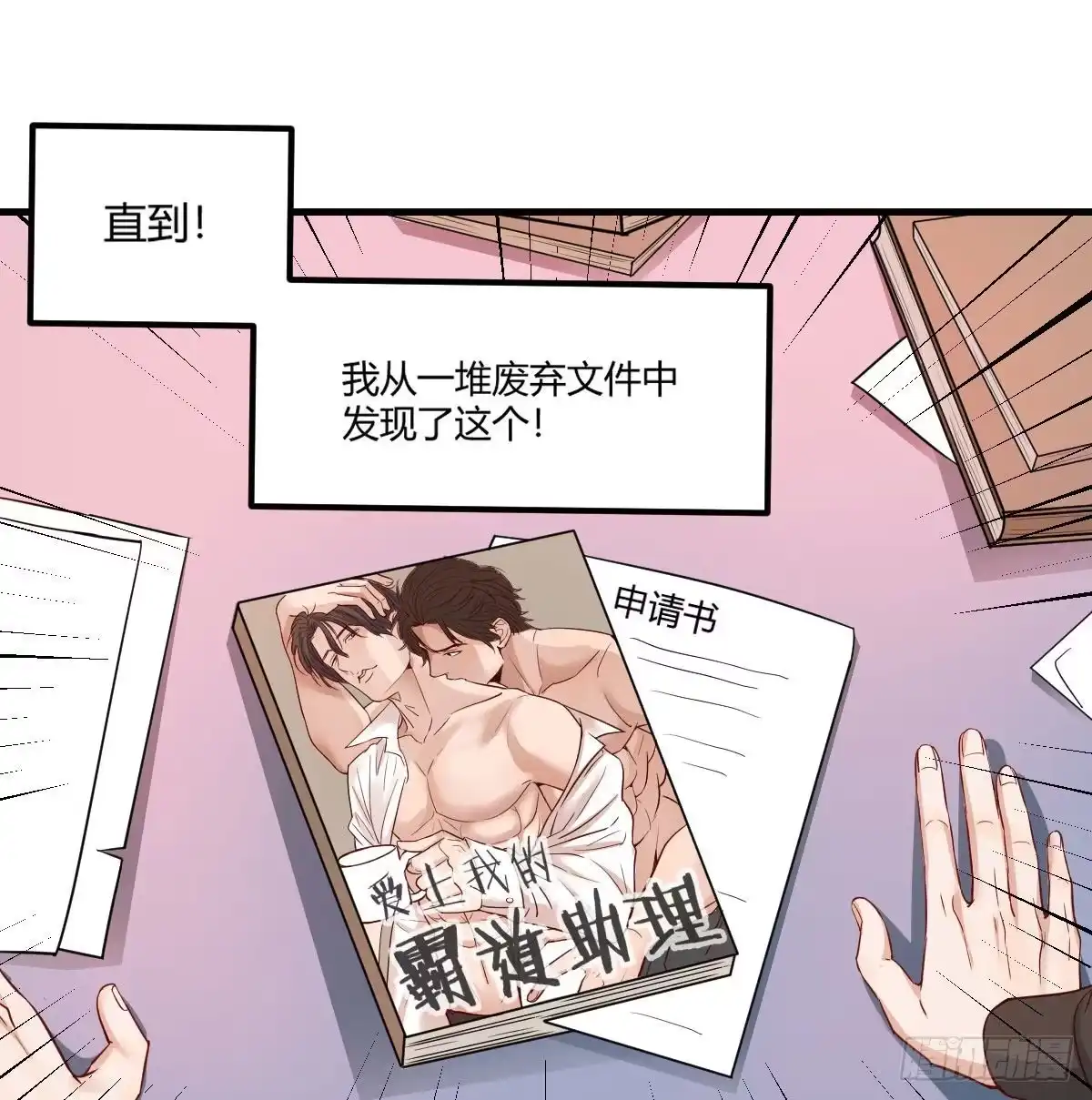 《圣尊助理的我已经无敌了》寻找突破口 第45页