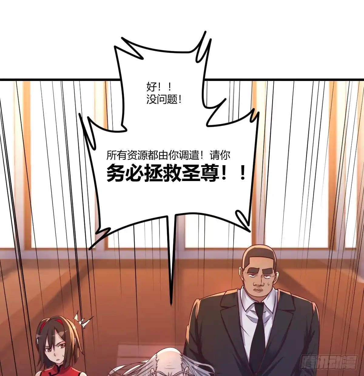 《圣尊助理的我已经无敌了》寻找突破口 第2页